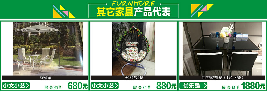 小文小艺,小文小艺,优乐酷,红树湾首届家博会花都店,广州家具卖场,家具网上商城